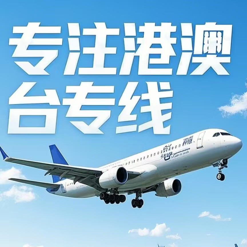 绍兴到台湾航空运输